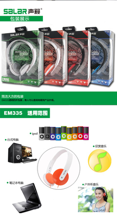 声籁EM335头戴式音乐耳机新品上市 高保真音质与时尚便携的完美融合