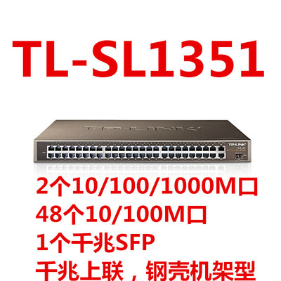 TP-LINK TL-SL1351 48口千兆以太网交换机 企业级网络的核心构建者