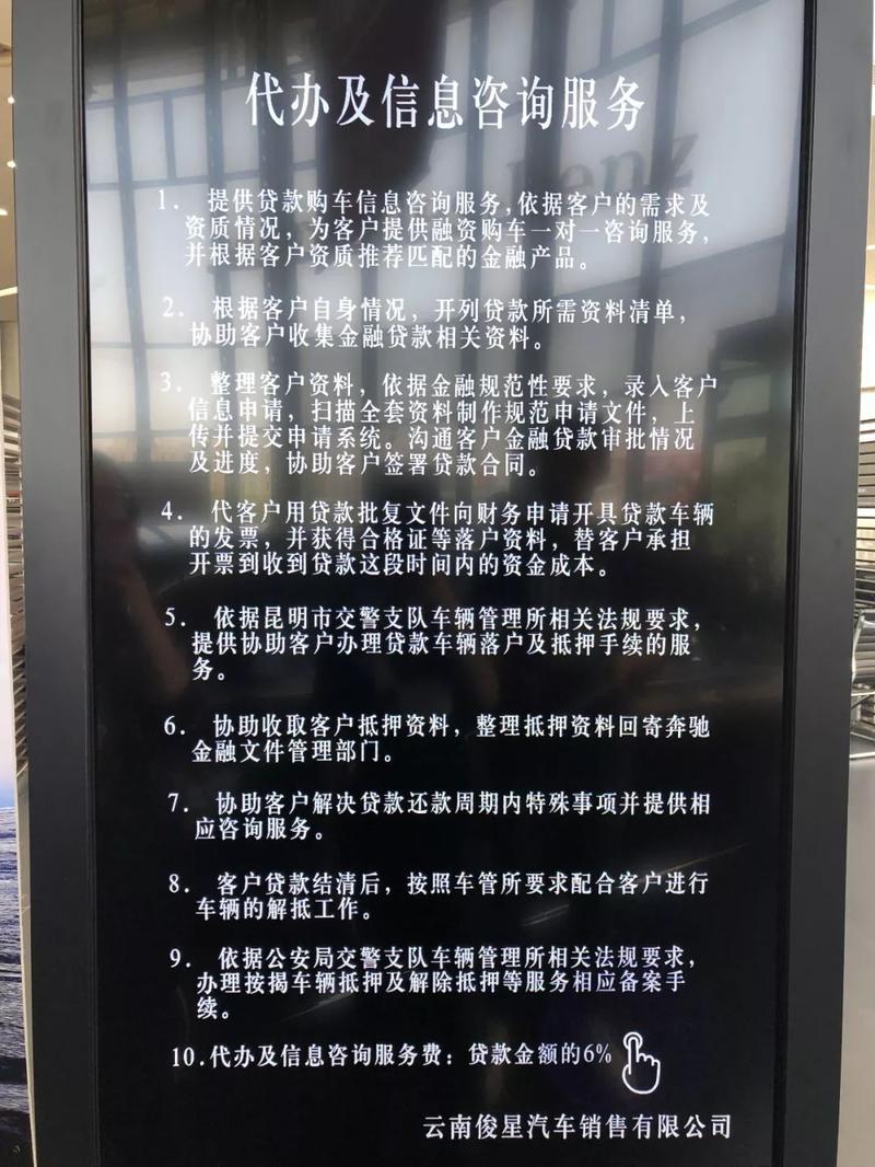 昆明奔驰4S店金融服务费争议 信息咨询费合理还是变相收费？