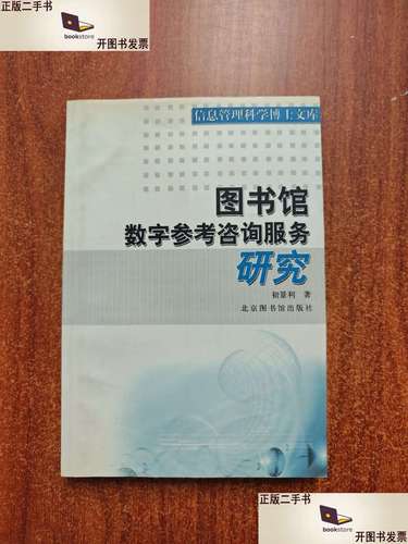 图书馆数字参考咨询服务