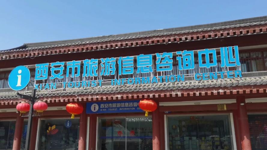 西安市旅游信息咨询中心:用贴心服务擦亮西安旅游名片